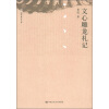 

国学基本文库：文心雕龙札记