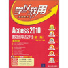 

学以致用系列丛书·Access2010数据库应用（第2版）（附光盘1张）