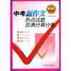 

中考新作文热点试题及满分高分卷（新课标）