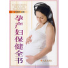

孕产妇保健全书