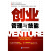 

创业管理与技能