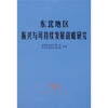 

东北地区振兴与可持续发展战略研究