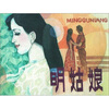 

纪念改革开放30周年优秀连环画作品选明姑娘