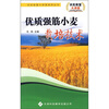 

优质强筋小麦栽培技术
