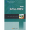 

高等学校专业教材食品化学与营养学