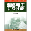 

维修电工初级技能