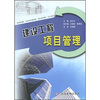

建设工程项目管理