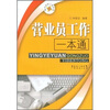 

营业员工作一本通