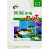 

河鲀养殖一月通