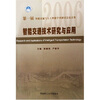

2006第一届智能交通与人工智能学术研讨会论文集：智能交通技术研究与应用