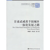 

甘肃武威黄羊镇城乡一体化发展之路