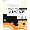 

普通高校“十二五”规划教材·会计学系列：会计学原理