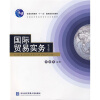 

国际贸易实务（英文版）/普通高等教育“十一五”国家级规划教材·全国高等院校经管专业双语教材