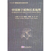 

中国种子植物区系地理