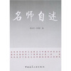 

名师自述