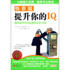 

快准狠提升你的IQ