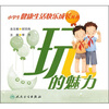 

健康生活快乐成长·玩的魅力