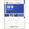

公共基础课教材系列数学
