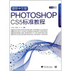 

最新中文版Photoshop cs5标准教程（附CD1张）