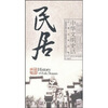

民居史话中英文双话版