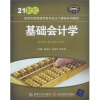 

基础会计学