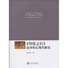 

印度之行：叙事的后现代解读