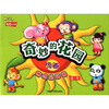 

布奇乐乐园游戏总动员第3季·奇妙的花园添画