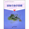 

植物生物学基础