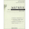 

知识产权年刊（2008年号）