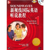 

新视线国际英语听说教程：学生用书1（附MP3光盘）