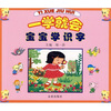 

一学就会宝宝学识字