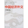 

2006中国经济外交