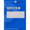

组织行为学