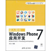 

深入浅出：Windows Phone 7应用开发（附光盘）