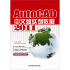 

AutoCAD 2011 中文版实例教程