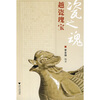 

瓷之魂：越瓷瑰宝
