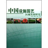 

中国设施园艺区域发展研究