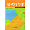 

组织行为学（MBA）
