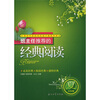 

班主任推荐的经典阅读（夏）（水仙卷）