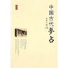 

中国古代梦占