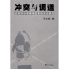 

冲突与调适：农村中小学教学改革的文化路向