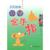 

2008年中考金手指