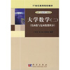 

21世纪高等院校教材·电类与信息类专业适用：大学数学2（实函数与复函数微积分）