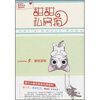

甜甜私房猫5：新的冒险
