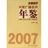 

2007中国广播收听年鉴