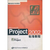 

Microsoft Project2002标准教程