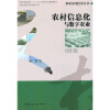 

农村信息化与数字农业