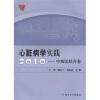 

心脏病学实践2010中西医结合卷