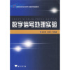 

数字信号处理实验