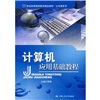 

21世纪高等继续教育精品教材·公共课系列：计算机应用基础教程